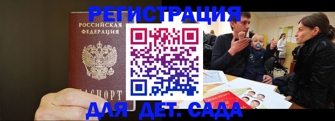 временная регистрация в Новосибирске