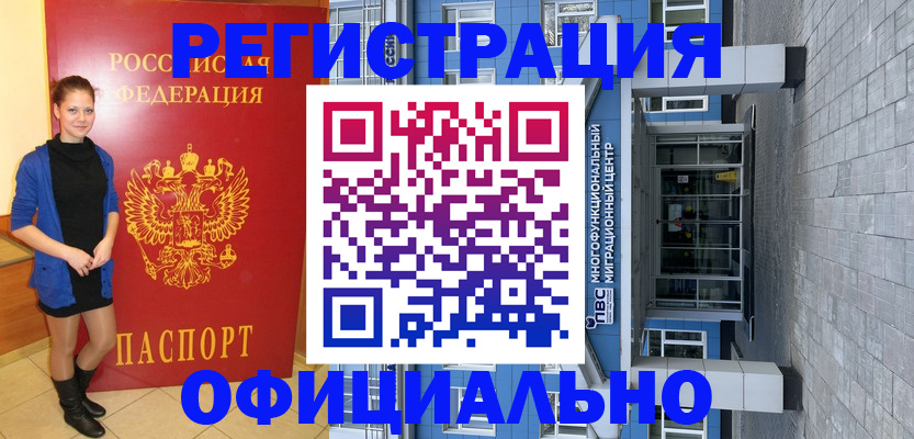 регистрация в Новосибирске