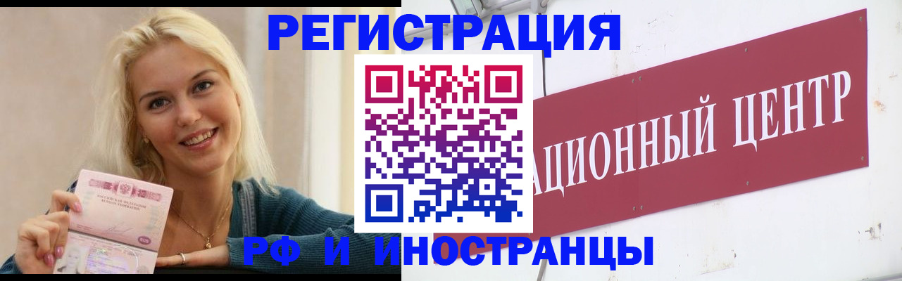 временная регистрация поиск в Новосибирске