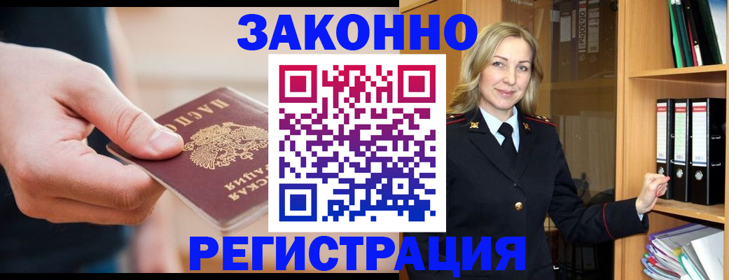 прописка паспорт в Новосибирске