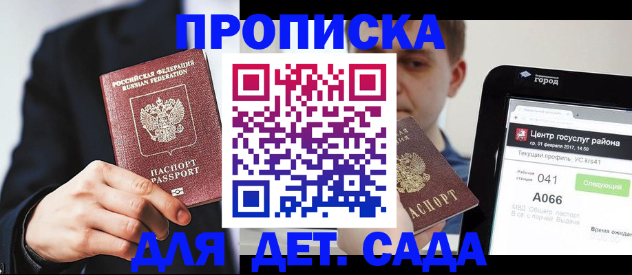 прописка штамп в Новосибирске