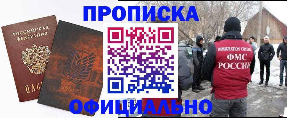 прописка от собственника в Новосибирске