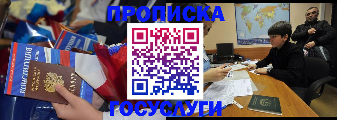 временная регистрация купить в Новосибирске