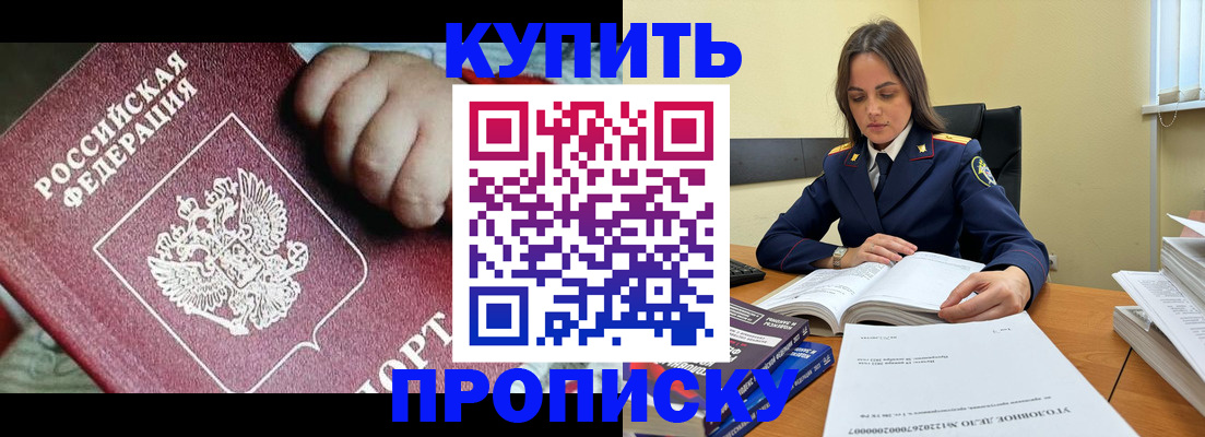 прописка поиск в Новосибирске