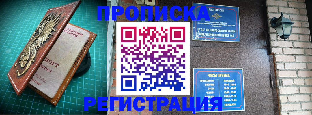 временная регистрация собственник в Новосибирске
